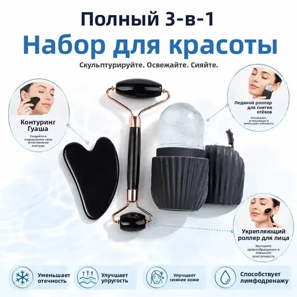 Набор инструментов для косметического массажа лица