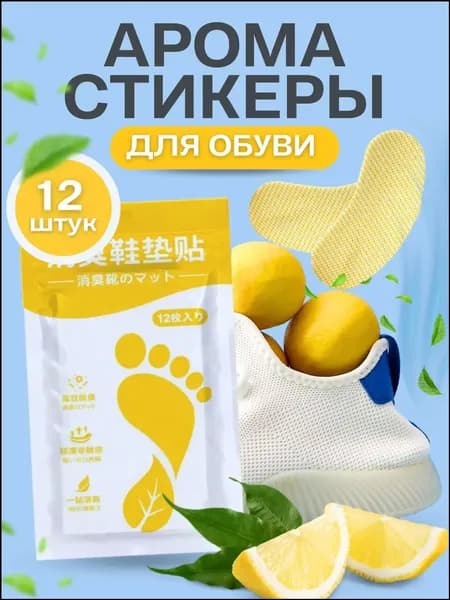 Средство для ухода за обувью Дезодорант
