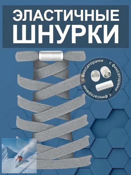 Шнурки 1 шт