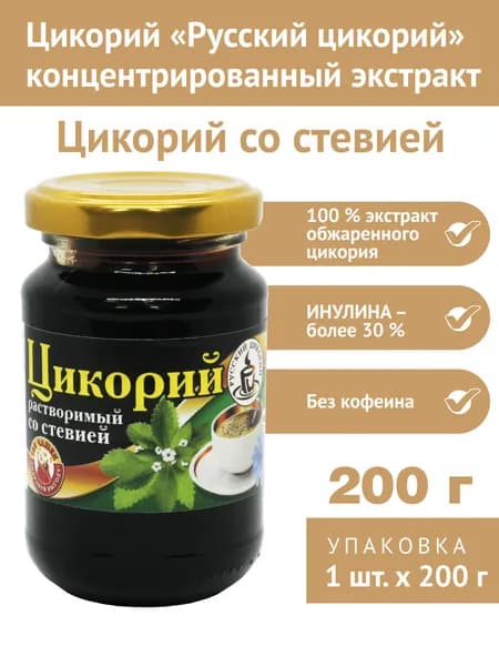 Цикорий "Русский цикорий" жидкий со стевией 200 г стекло. Еремеевское