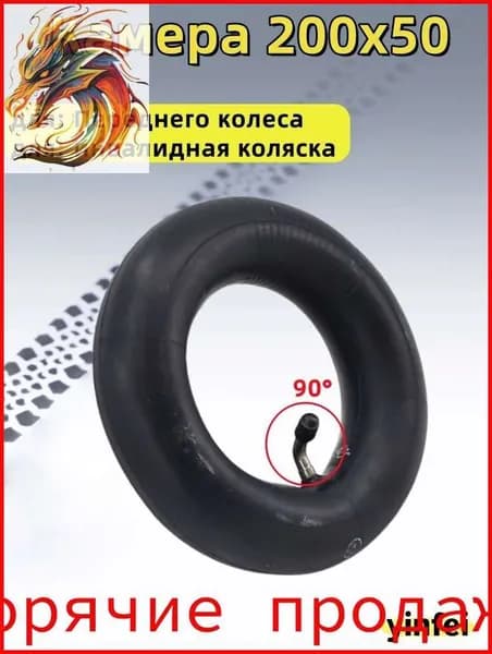 Камера 200x50 для Переднего колеса для инвалидная коляска для 8 дюймов электросамоката