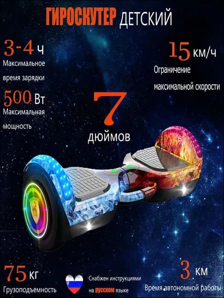 Гироскутер, диаметр: 7 (дюймы), черный