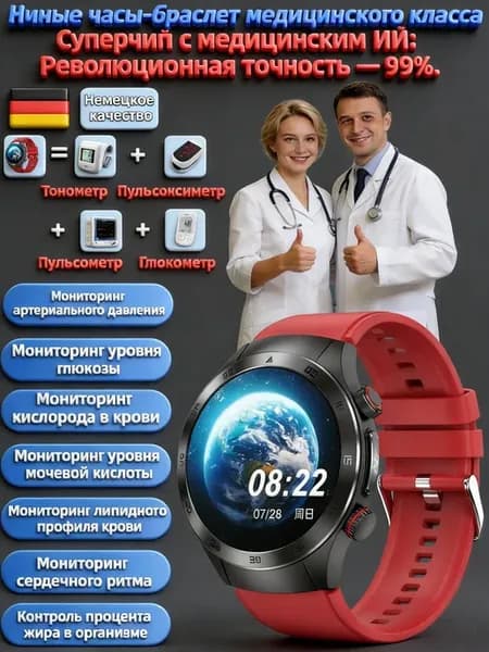 Смарт-часы с лазером 650нм, ЭКГ, давлением и пульсом