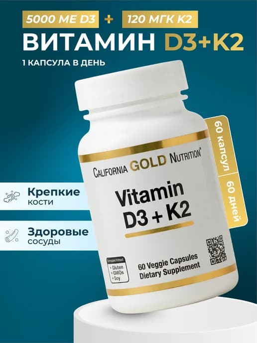 Витамин D3 + K2 60 капсул