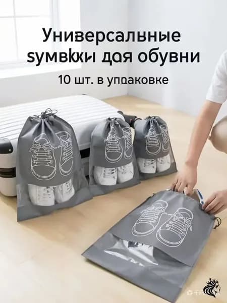 Чехол для обуви 1 см х 32_см х 44 см