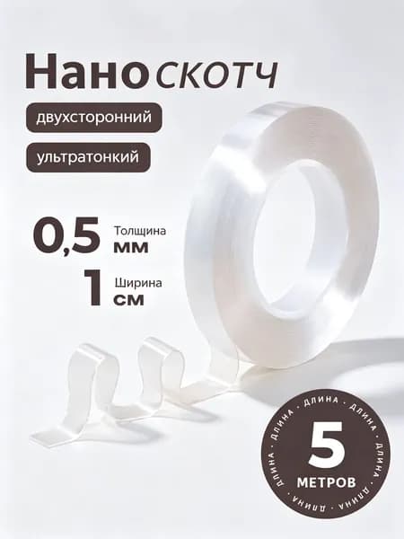 Клейкая лента канцелярская 10 мм x 5 м, 1 шт.
