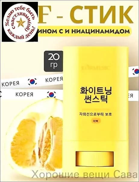 Солнцезащитный стик для лица 50 spf, 20 мл