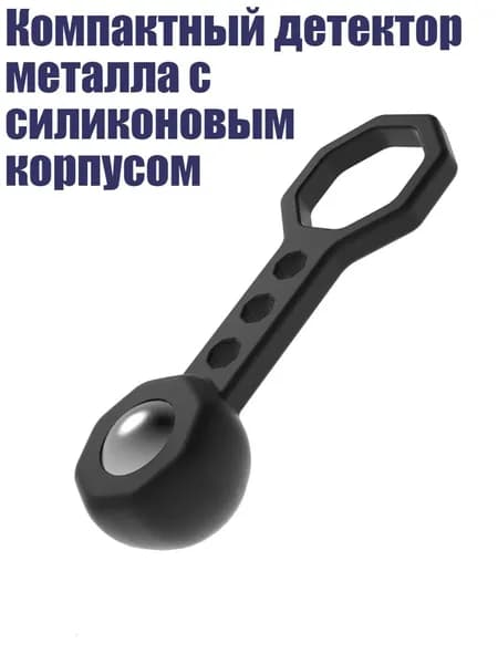 Аксессуары для металлоискателя