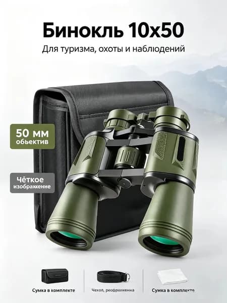 Бинокль мощный профессиональный