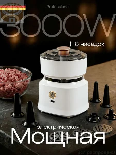 Мясорубка электрическая