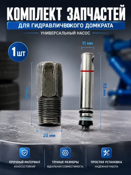 Аксессуары для домкрата - Адаптер, нагрузка до 20.01 т