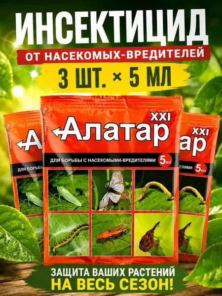 Инсектицид от насекомых -вредителей для защиты растений