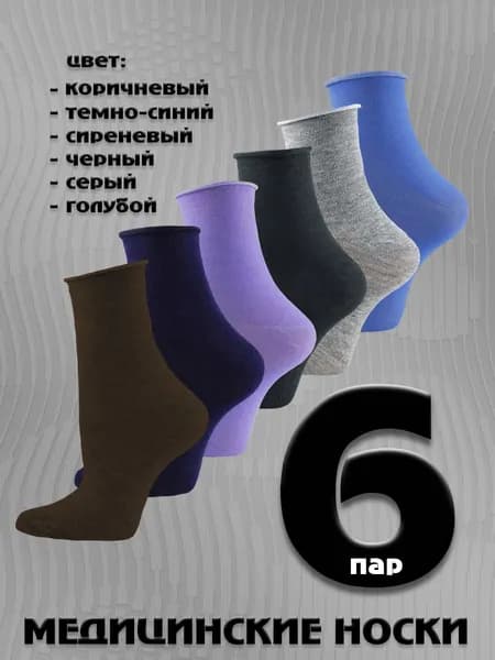 Носки женские Будьте здоровы, 6 пар