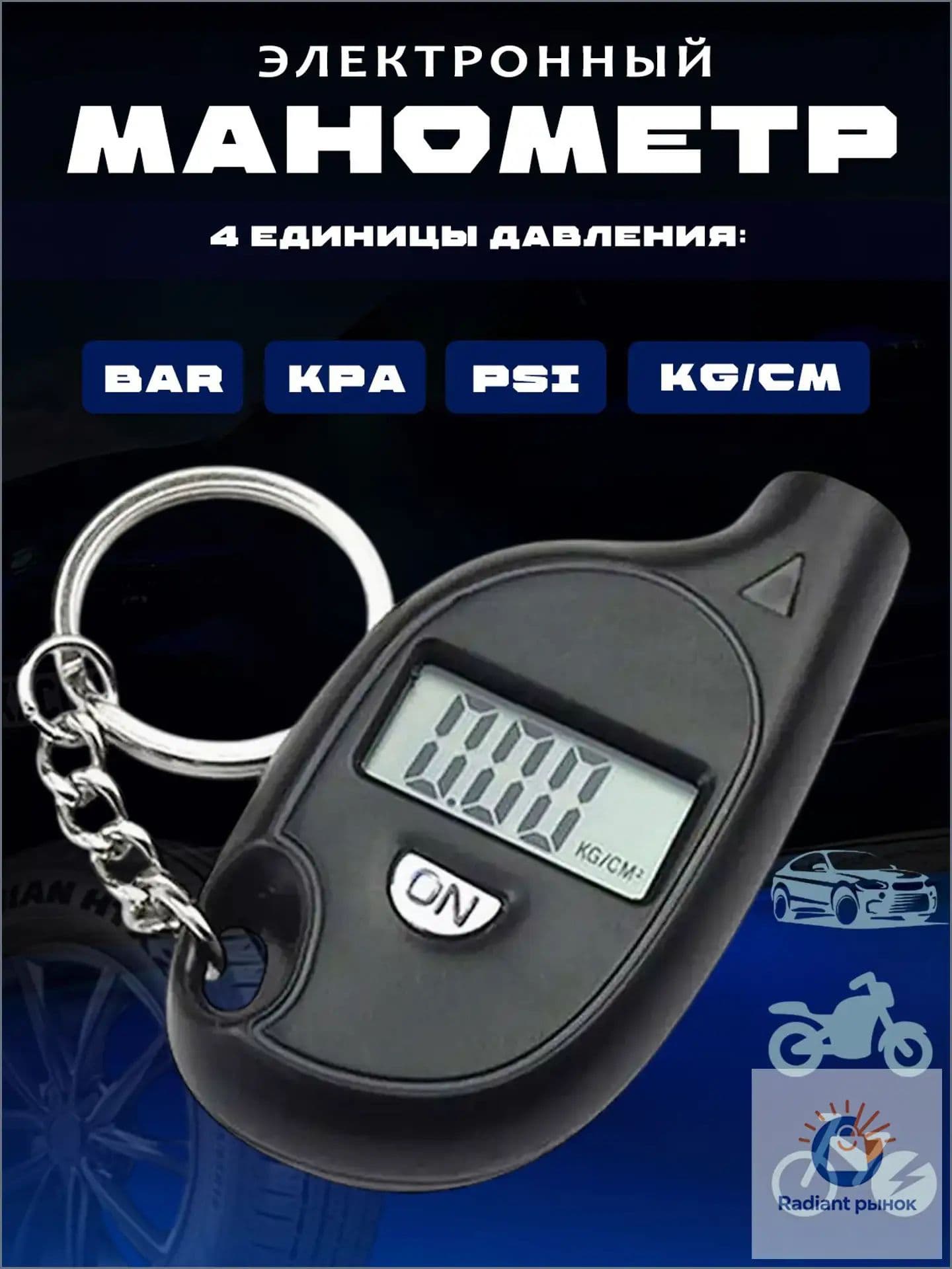Манометр автомобильный, 1 шт.