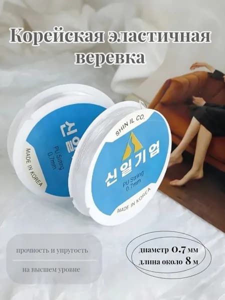 Прочная нить-резинка для плетения браслетов своими руками. Набор для творчества.