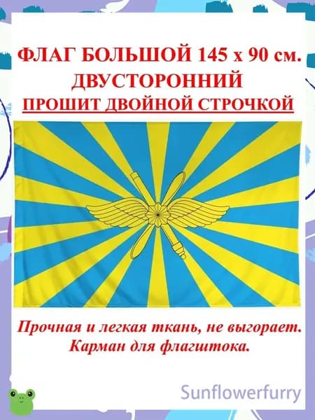 Флаг ВКС России / Флаг Военно-Космических Сил