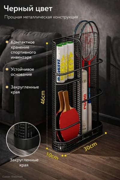 Стеллаж для спортивного инвентаря