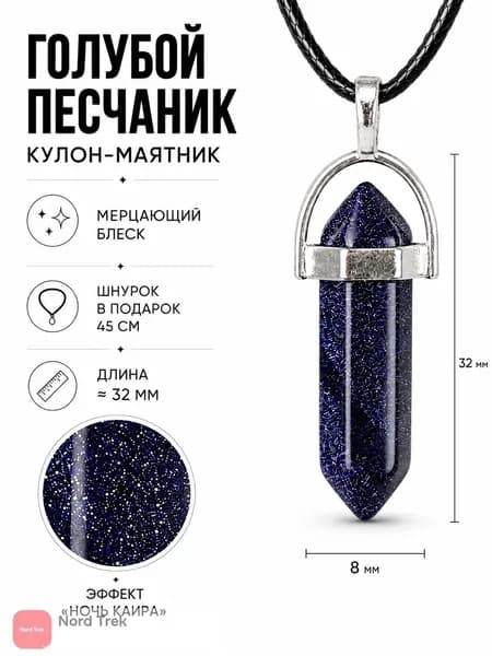 Кулон Маятник Ночи Каира (имитация Авантюрина) подвеска из искусственного камня со шнурком.для биолокации