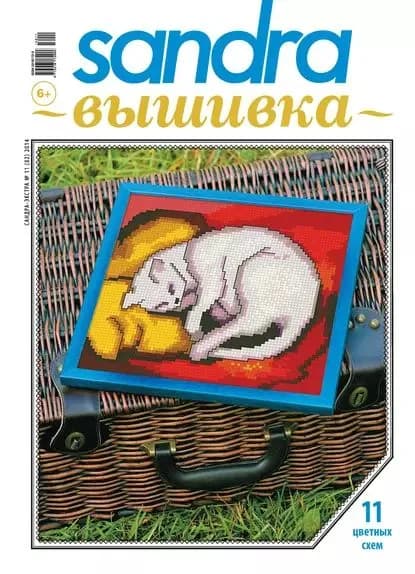 Sandra Вышивка No11/2014 | Электронная книга