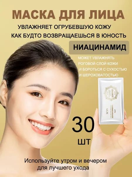 Маска косметическая Увлажнение Для всех типов кожи