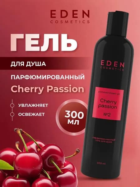 EDEN Парфюмированный Гель для душа Cherry Passion №2 женский увлажняющий вишня, 300мл