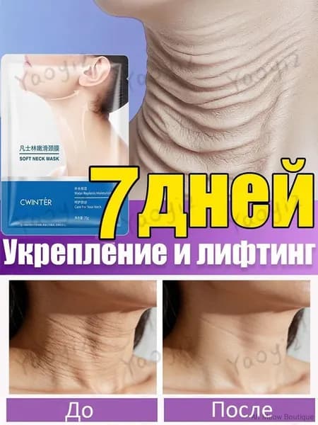 Маска косметическая Антивозрастной уход Для всех типов кожи