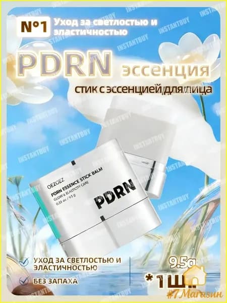 Премиальный PDRNстикбальзам 9.5 без SPF, увлажняющий, используется для сияния и против морщин.