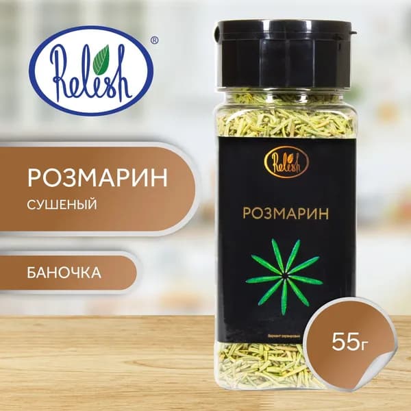 Розмарин 55 гр, Relish