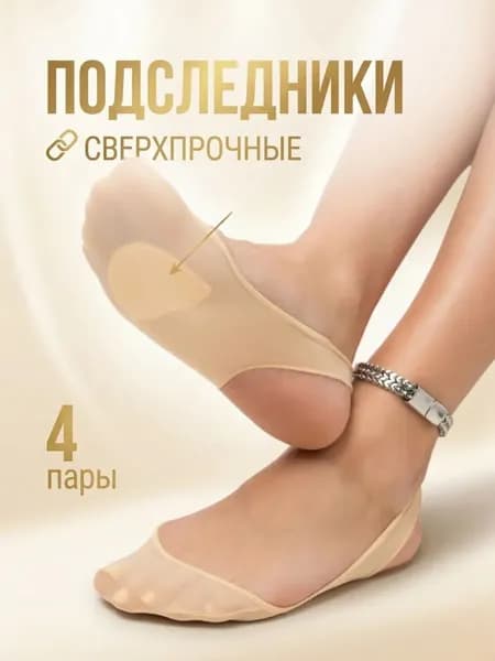Носки женские, 4 пары
