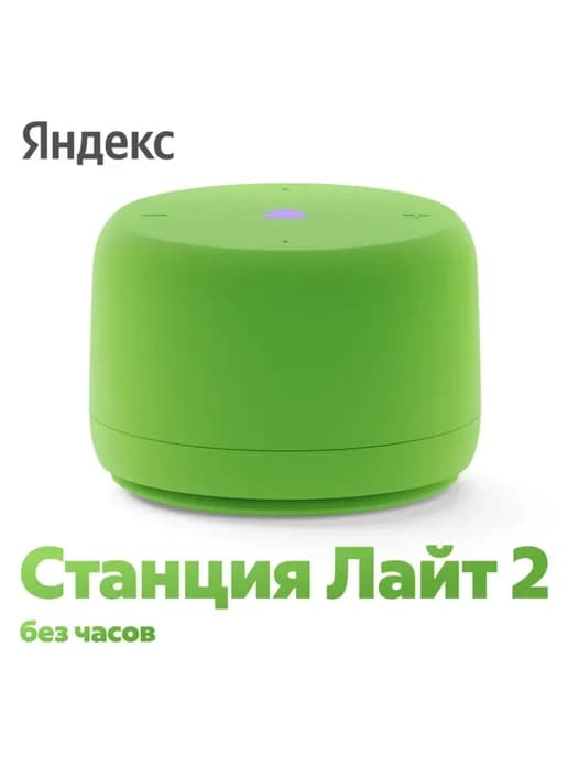 Станция Лайт 2 без часов, 6 Вт, зеленый