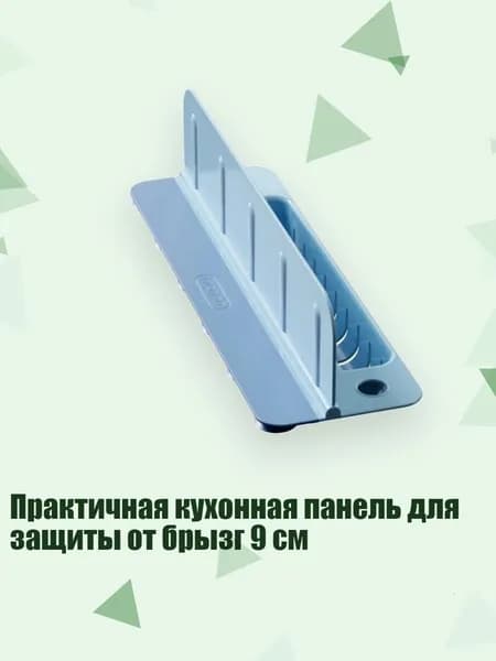 Практичная кухонная панель для защиты от брызг 9 см, Синий