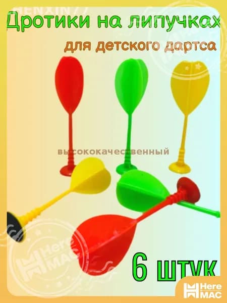 HereMAC Набор для игры в дартс