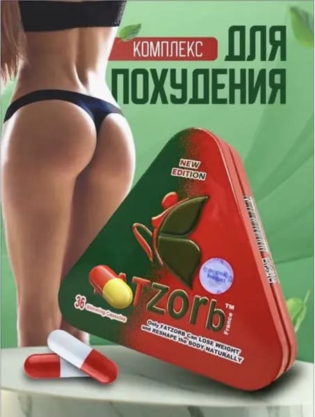 Жиросжигатель капсулы для похудения, препарат от лишнего веса