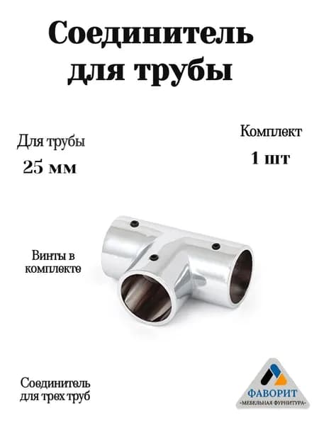 Соединитель муфта для труб D25мм