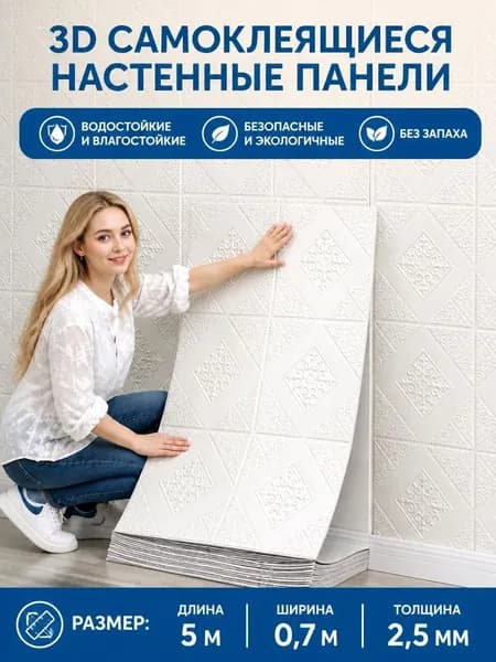 Самоклеящиеся 3D панели защиты от ударов, размер 0.7*1м, звукоизоляционные, водонепроницаемые, влагостойкие, подходят для ремонта стен и потолков