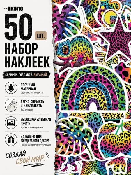 Стикеры 50 шт., листов: 50