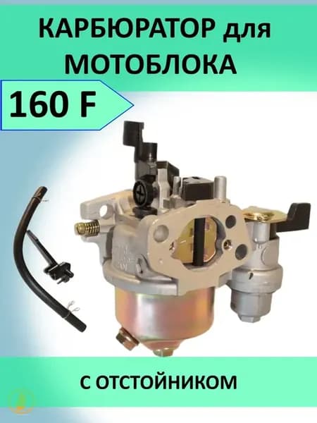Карбюратор для бензинового двигателя LIFAN 16100 160F