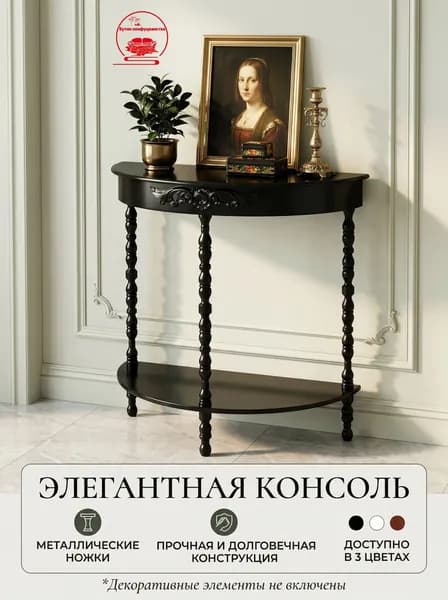 Консоль, 60х30х70 см