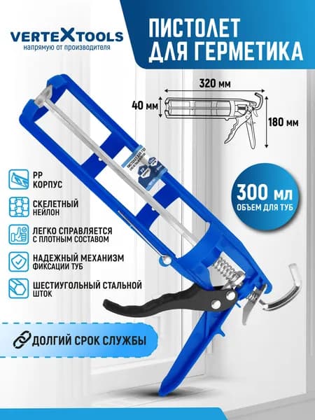 Пистолет для герметика 300 мл скелетный нейлон VertexTools