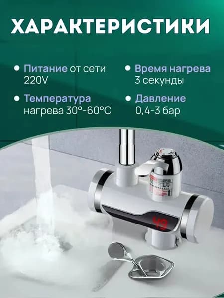 Водонагреватель проточный кран электрический LED дисплей