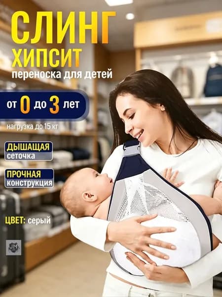 Слинг для переноски новорожденных Кенгуру переноска для детей до 3-х лет Эргорюкзак Хипсит