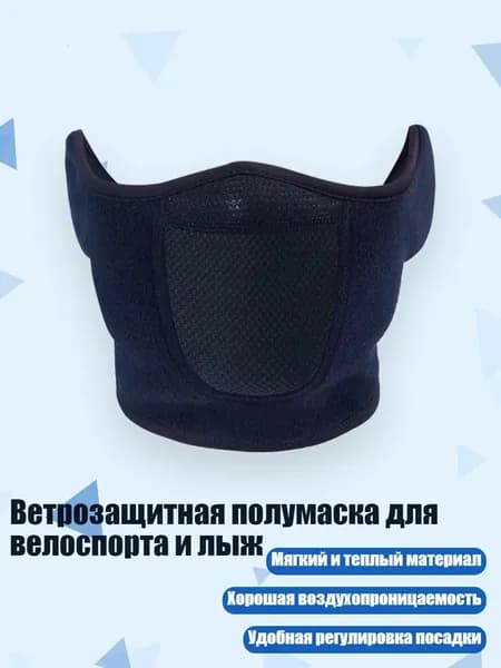 Маска горнолыжная