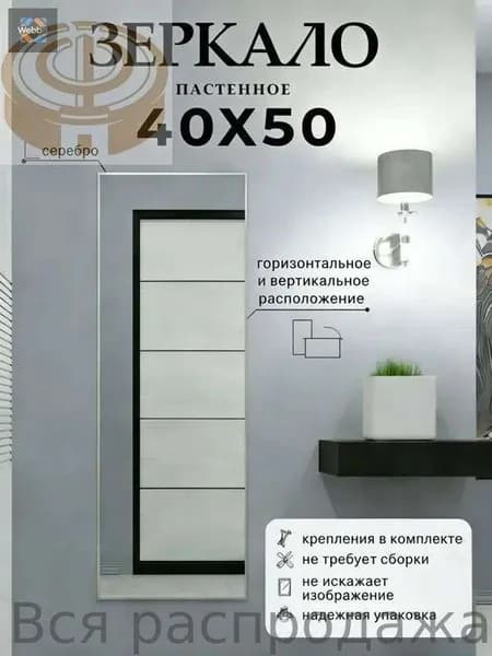 Зеркало для ванной 50х40 см прямоугольное