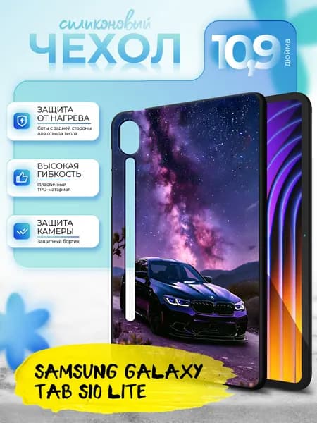 Силиконовый чехол для планшета Samsung Galaxy Tab S10 Lite 10,9" (Самсунг Галакси Таб С10 Лайт 10,9 дюйма) силиконовый, черный, с принтом