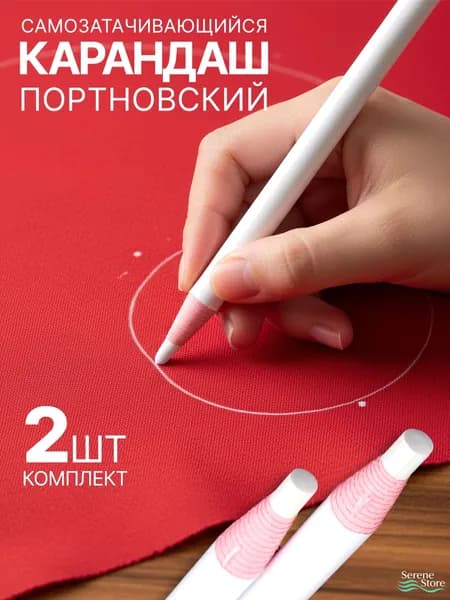 Мел портновский, цветов: 2 шт.