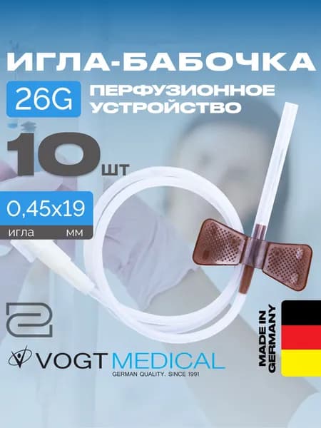 Игла-бабочка 26G винтовое соединение 10 штук Vogt Medical Германия
