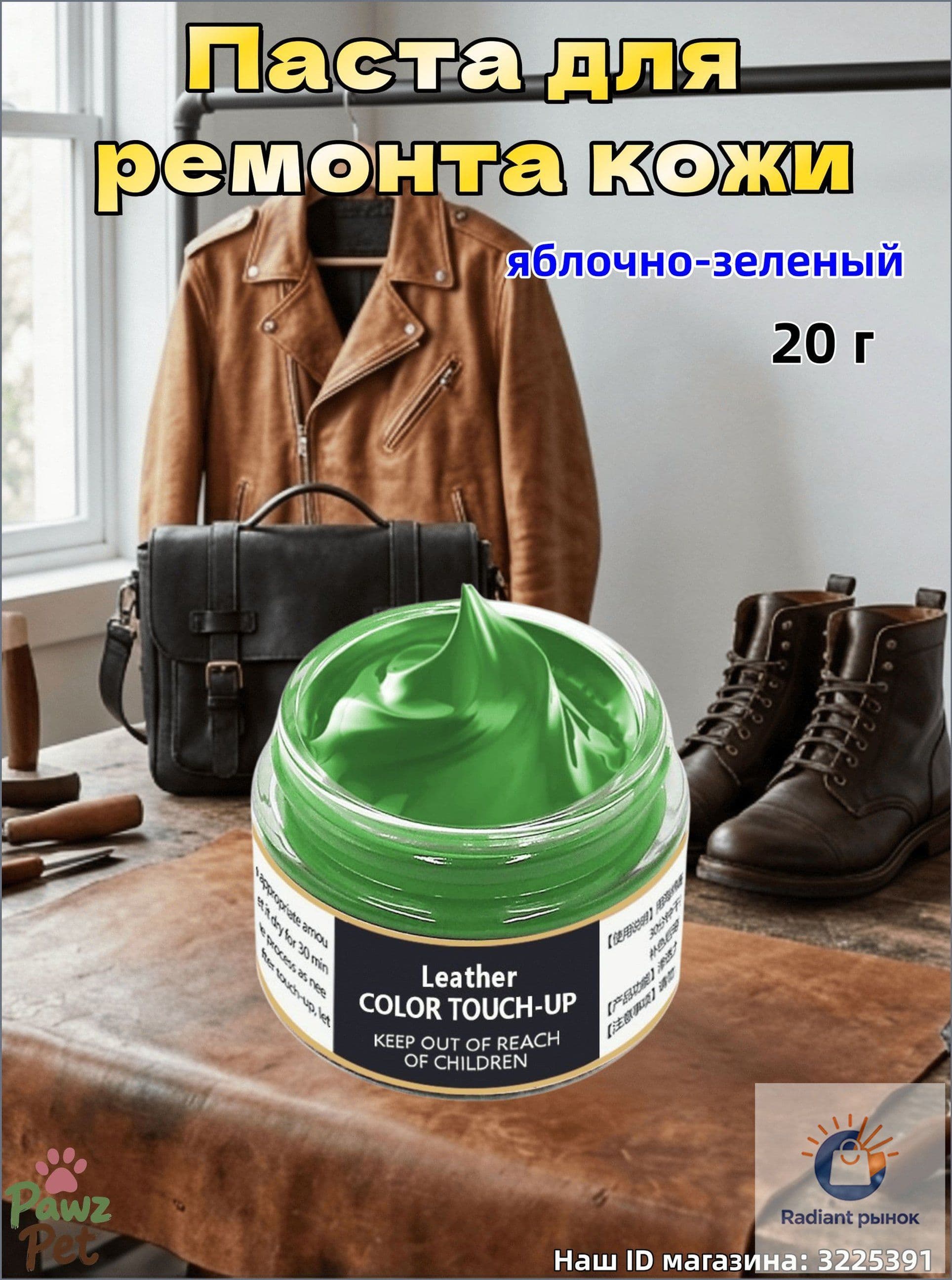 Кожа жидкая Паста, 20 мл