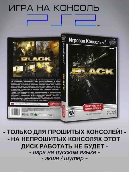 Игра Black, Sony Playstation 2 ( PS 2 )