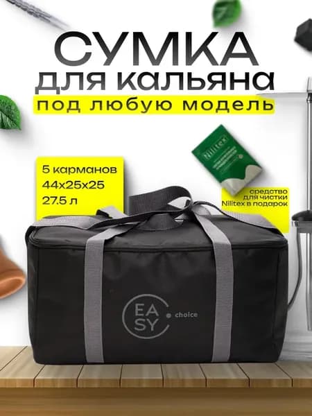 Большая сумка для кальяна