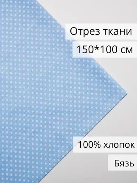 Ткань для шитья